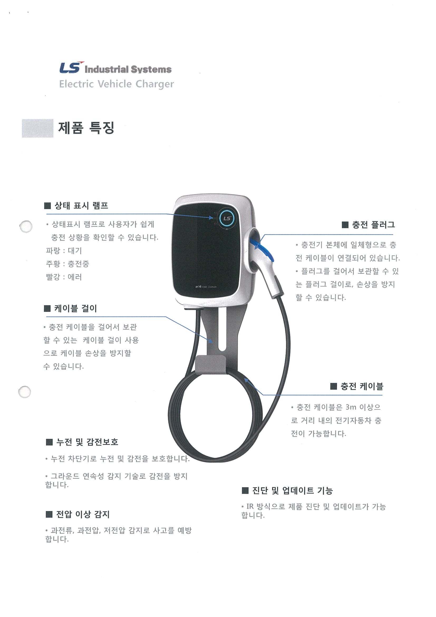 [충전기 특징]