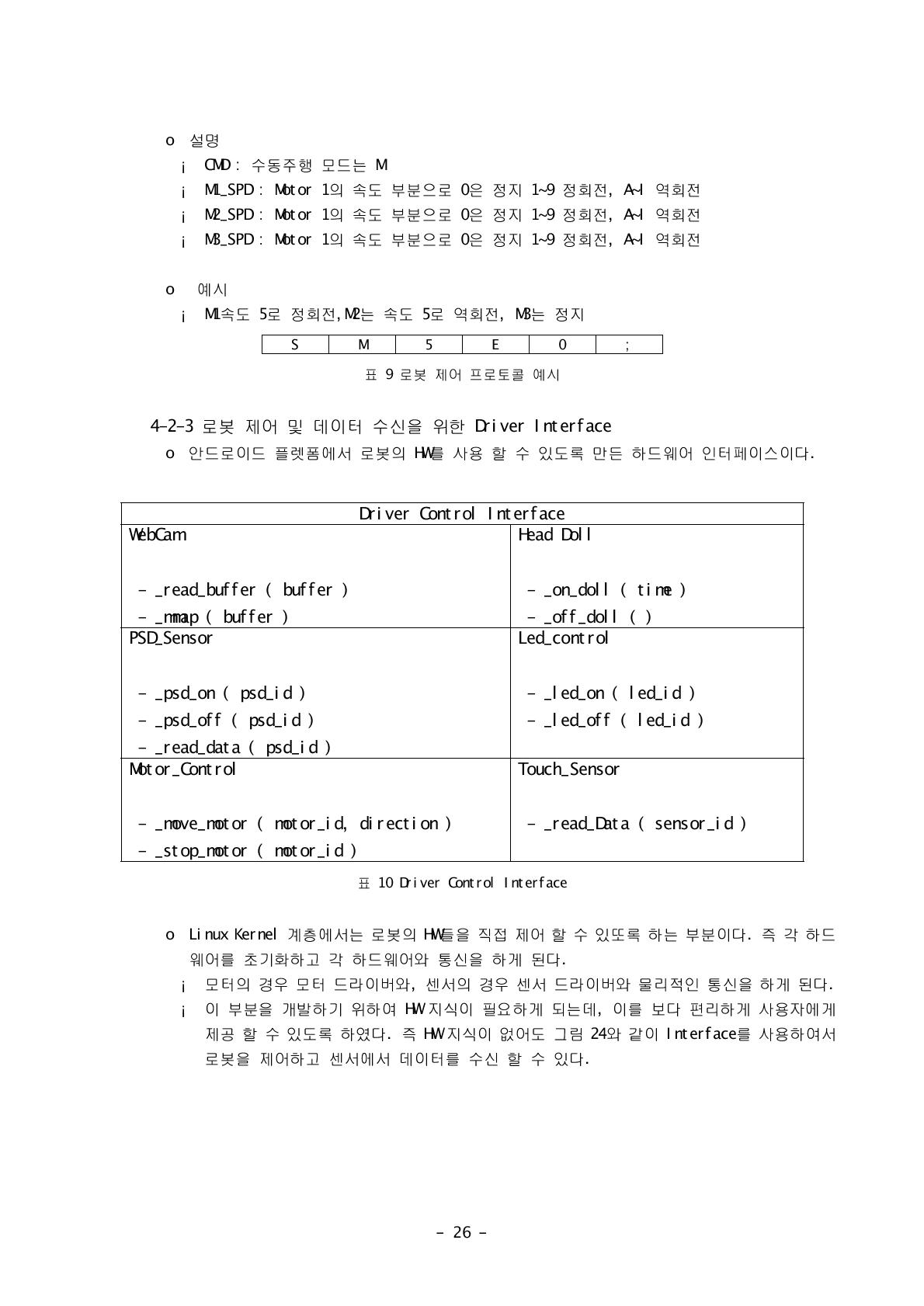 로봇 제어 프로토콜 예시