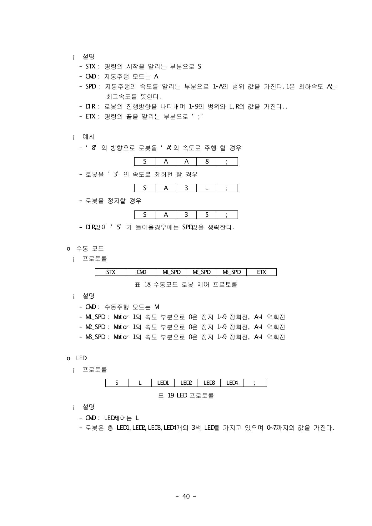 수동모드 로봇 제어 프로토콜