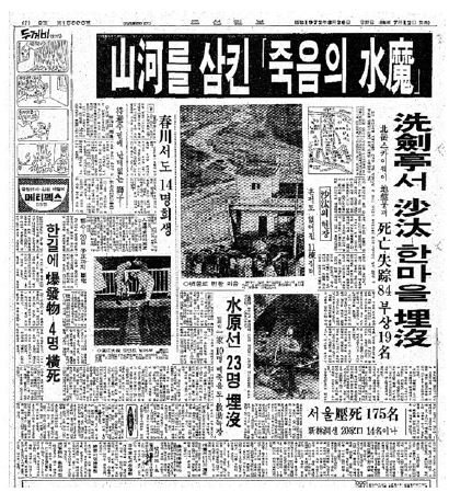 1972년에 서울에서 산사태로 175명이 사망한 신문기사