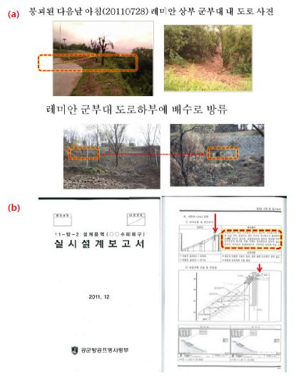 우면산에 위치한 공군부대 도로 배수로 및 산사태 원인 보고서