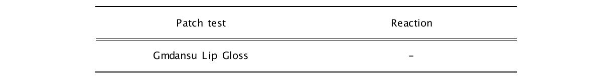 자초 농축액을 함유한 립글로스의 패치 테스트