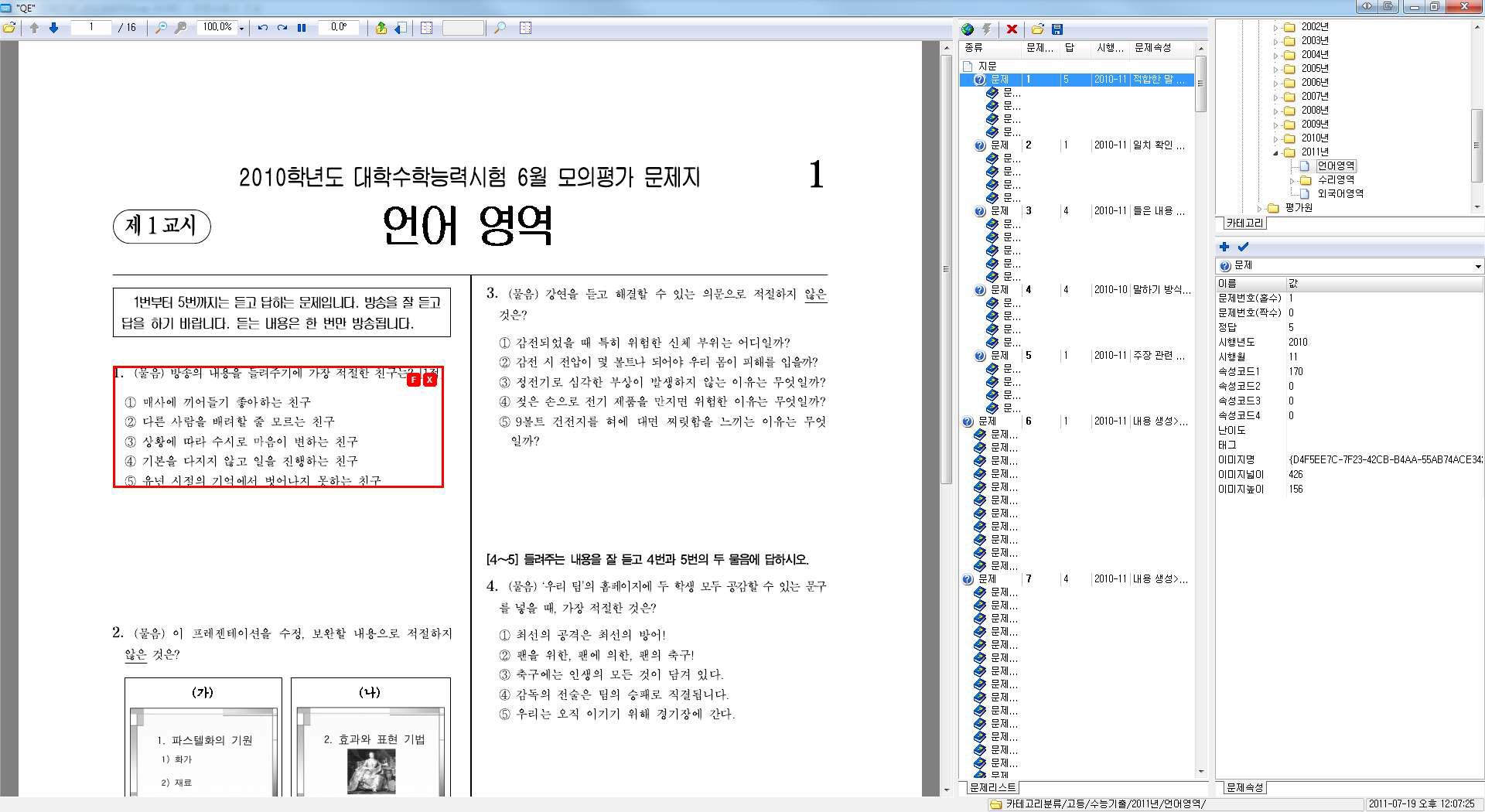 한국문제은행 이미지 문제입력기 화면