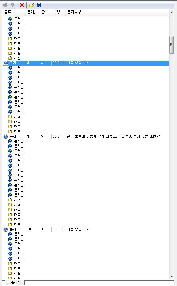 문제/지문/해설/주석 리스트창