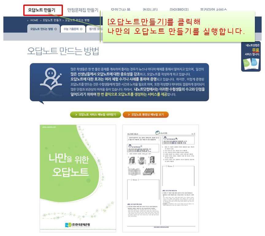 맞춤 노트 만들기