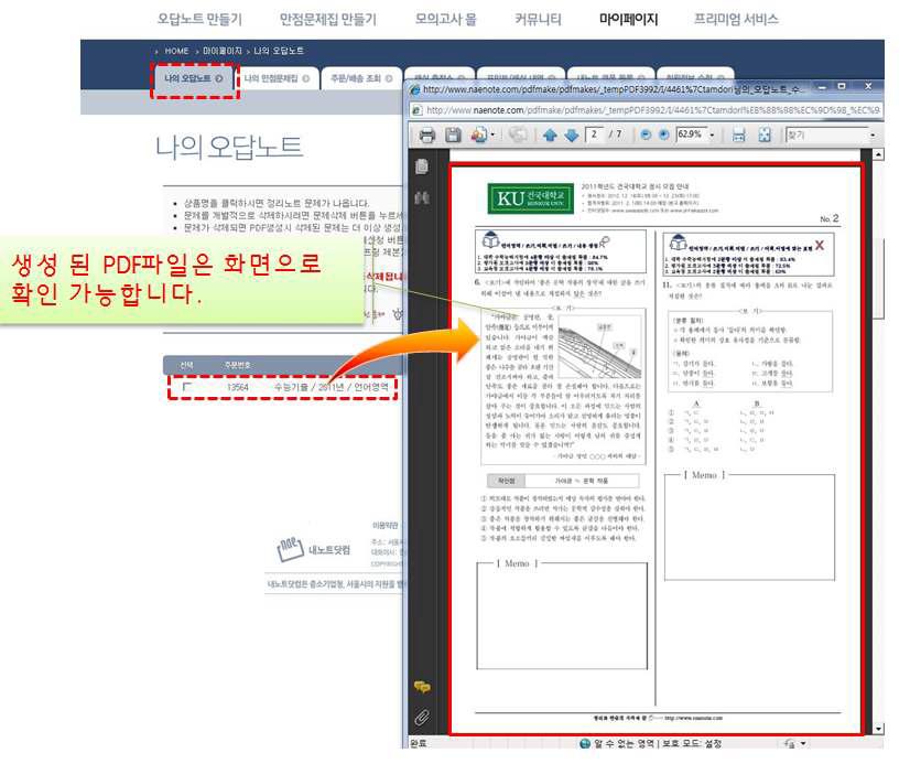 맞춤 노트 PDF파일 보기