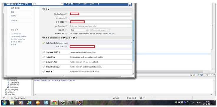 앱과 페이스북을 연동하기 위한 API