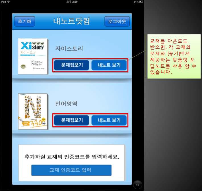 교재 보기 또는 교재별 맞춤노트 보기
