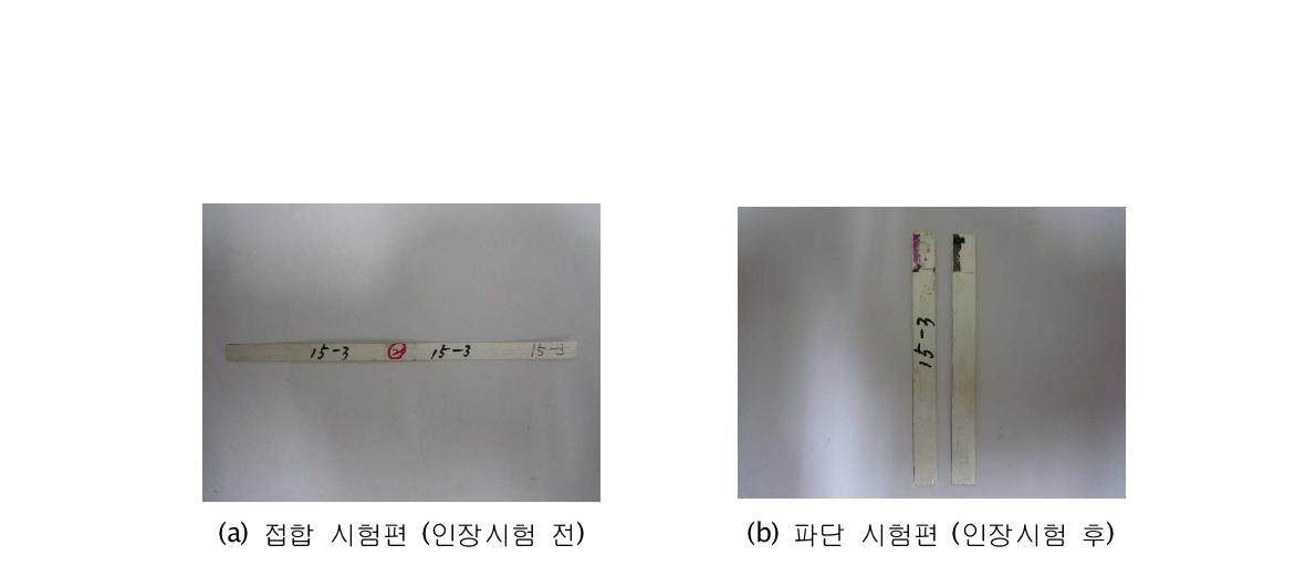 초전도 접합된 제 2세대 고온초전도 선재의 (a) 인장시험 전 (b) 인장시험 후 파단된 시험편