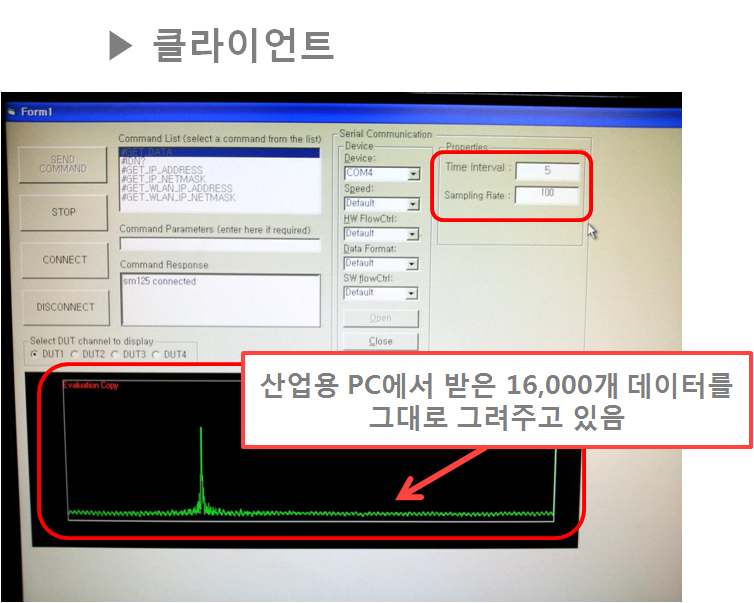 클라이언트측 모니터 화면(반사파장 데이터 수신 및 다운 샘플 설정)