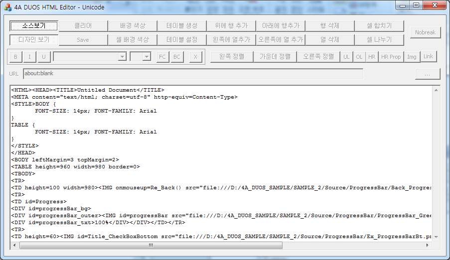 그림 20. 4A DUOS HTML 에디터