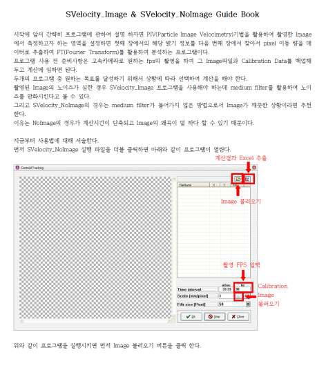 SVelocity 프로그램 매뉴얼