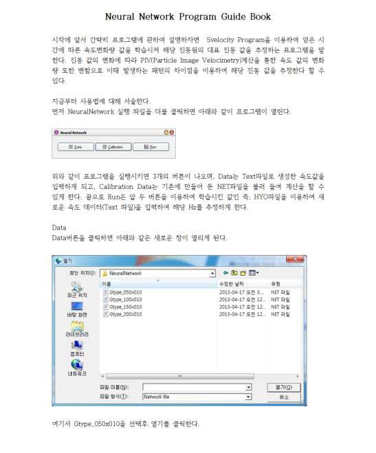 NeuralNetwork 프로그램 매뉴얼
