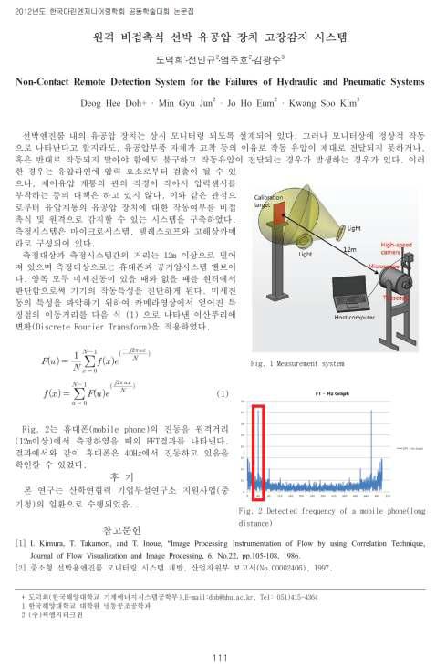 한국마린엔지니어링학회 (2012년 6월) 발표 논문