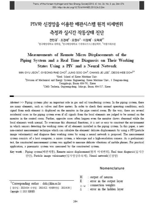 한국수소 및 신에너지학회 (2013년 6월) 게재 논문