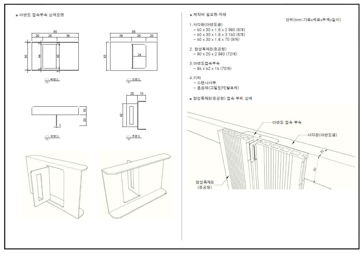 차음성능 시험을 위한 벽체 차음제 제작 (중공형) 2/2