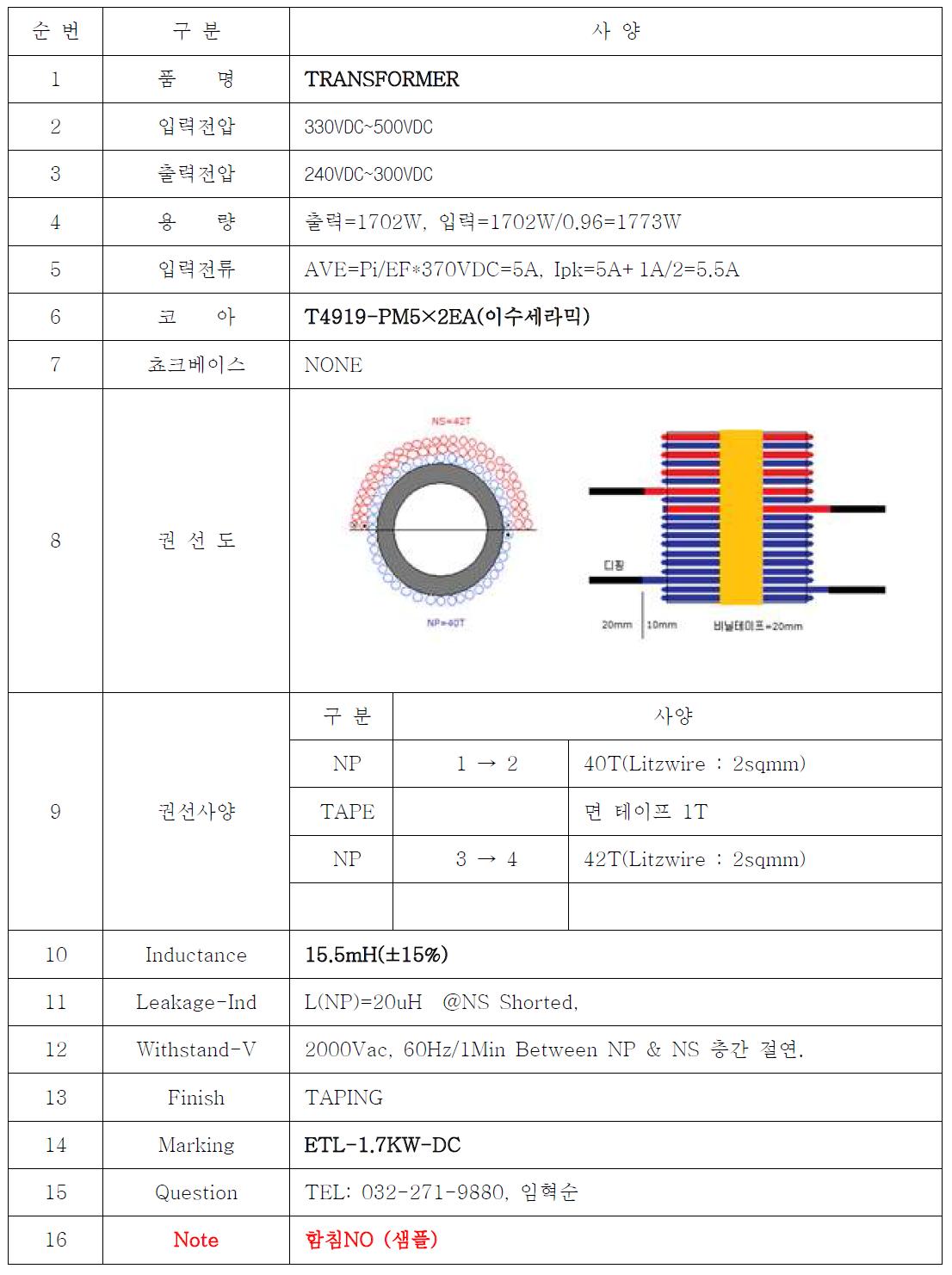 Main Transformer 사양서