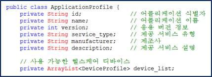 어플리케이션 프로파일 구조