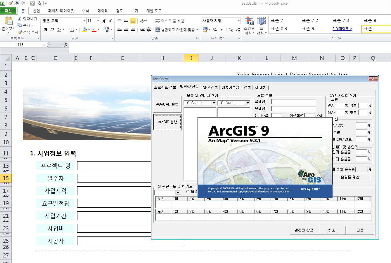 ArcGIS 실행