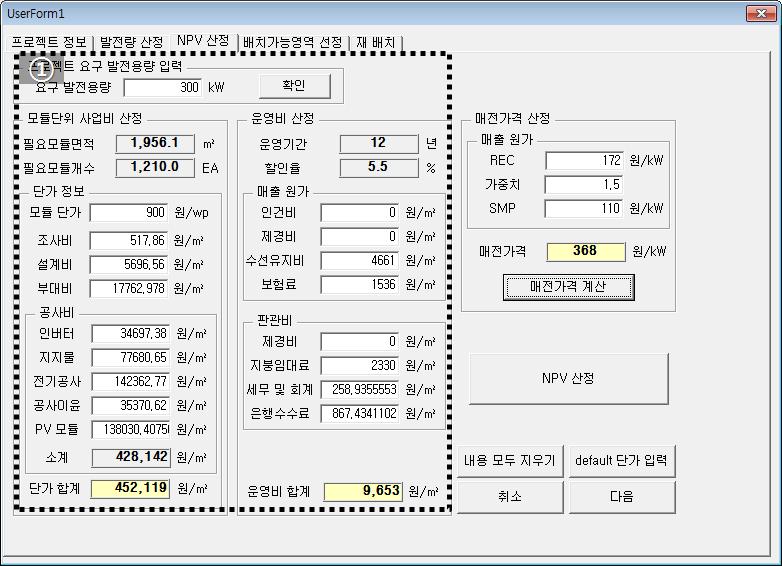 NPV 산정 인터페이스