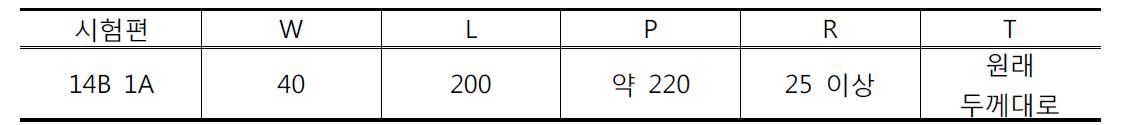 인장 시험편 치수 (KS B 0801 : 2007 - 14B 1A호)