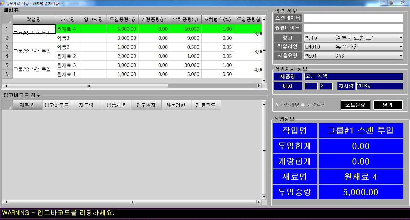 칭량공정 화면