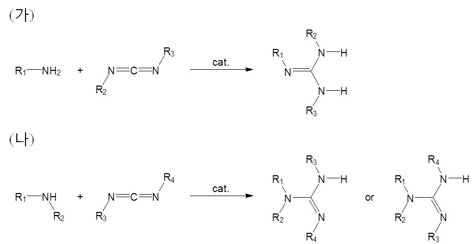 구아니딘 유도체 합성: (가) 1차 아민, (나) 2차 아민으로부터의 반응.