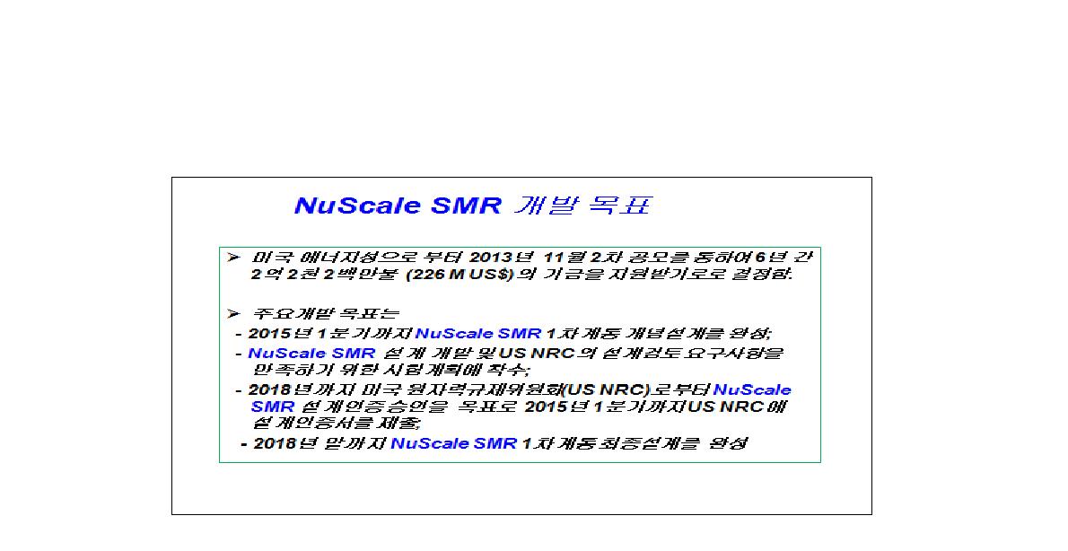 NuScale SMR 개발목표