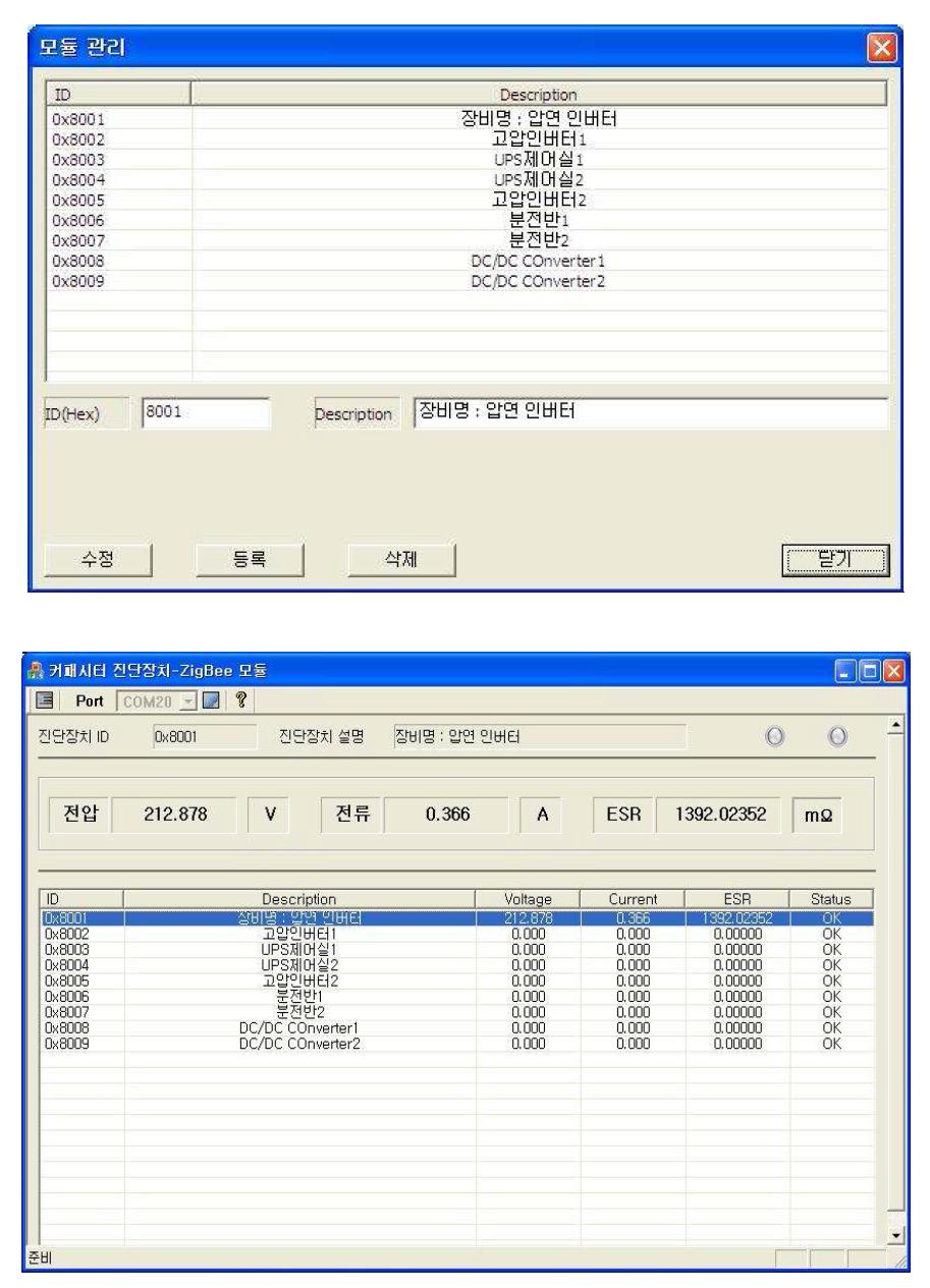 Zigbee 모듈에 의한 등록(위)과 모니터링(아래)