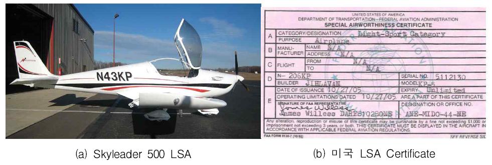 Skyleader 500 형상 및 LSA 인증서