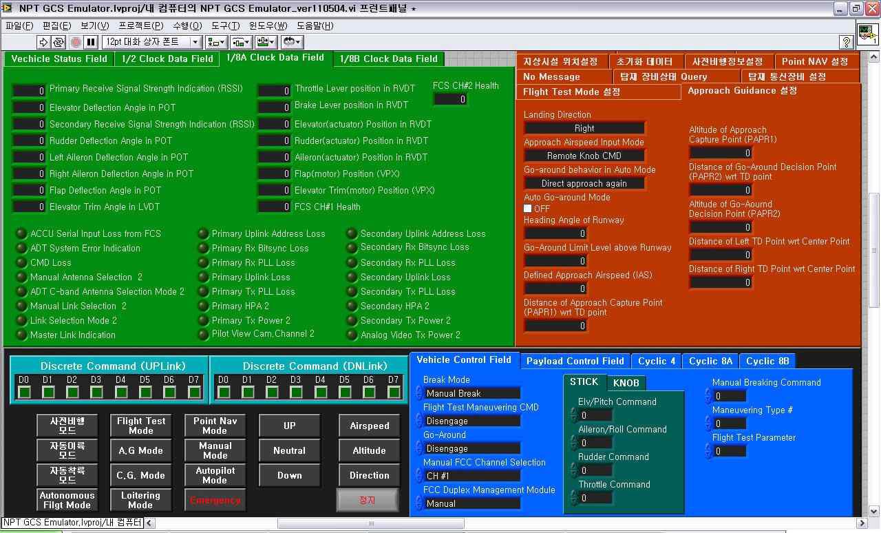 GCS Emulation Program 동작 화면