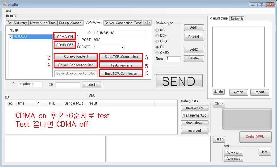 인스톨러 CDMA_Test 단계