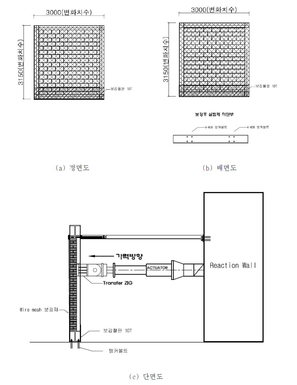 내진보강 실험체 규격