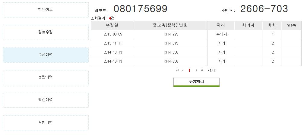 수태율 통합관리 시스템 - 수정우 상세조회