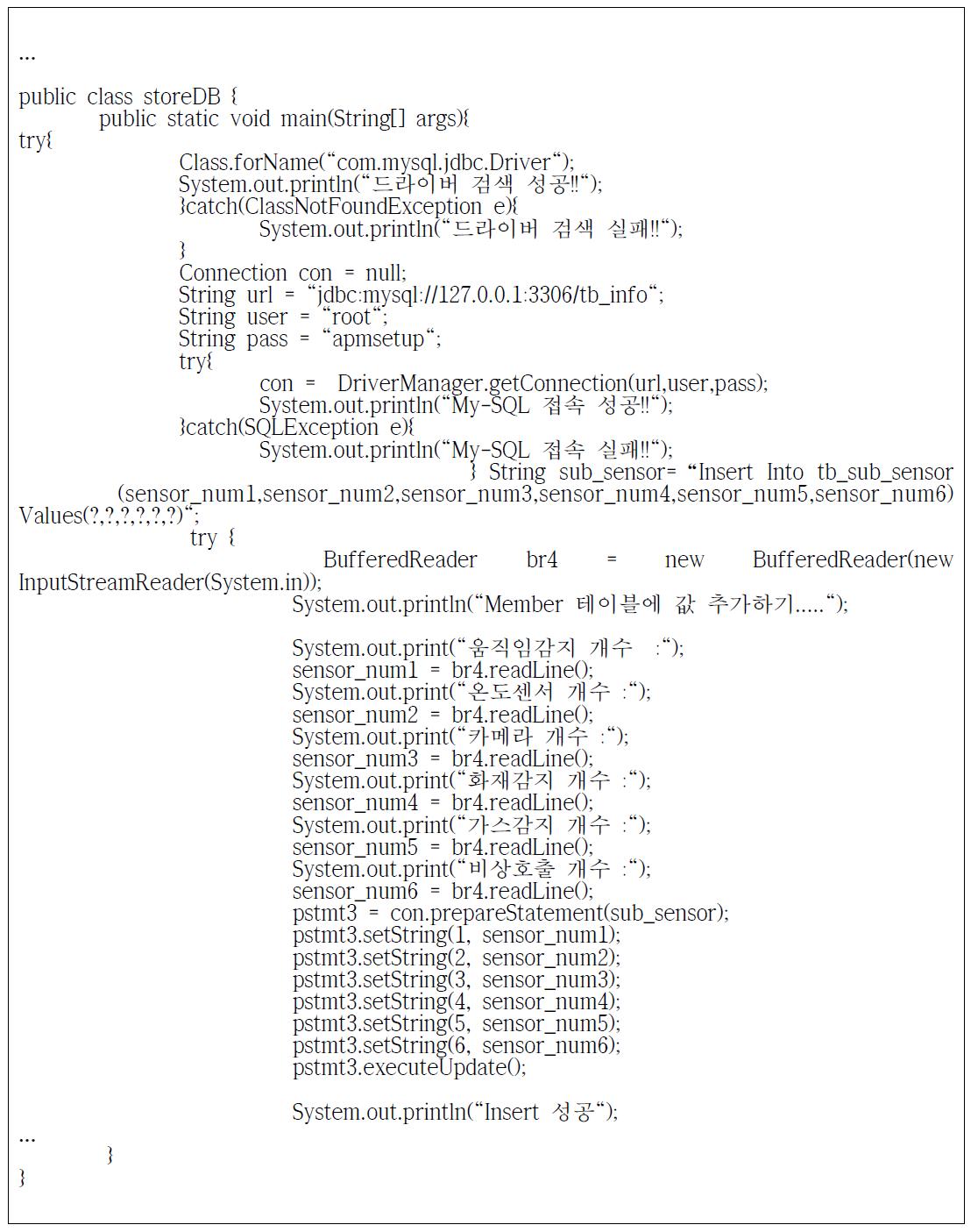 DB테이블 안에 값 전달 및 저장