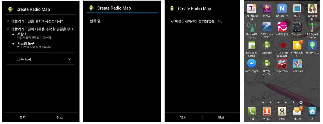 임베디드 디바이스상의 Wi-Fi Radio Map Building 앱 설치 과정