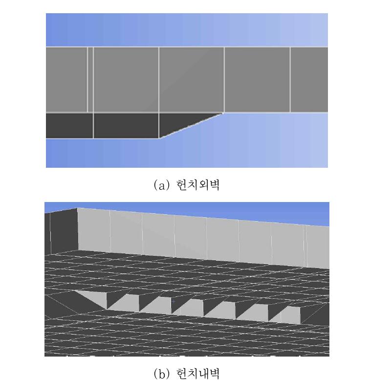 헌치 상세(외벽 및 내벽 형상)