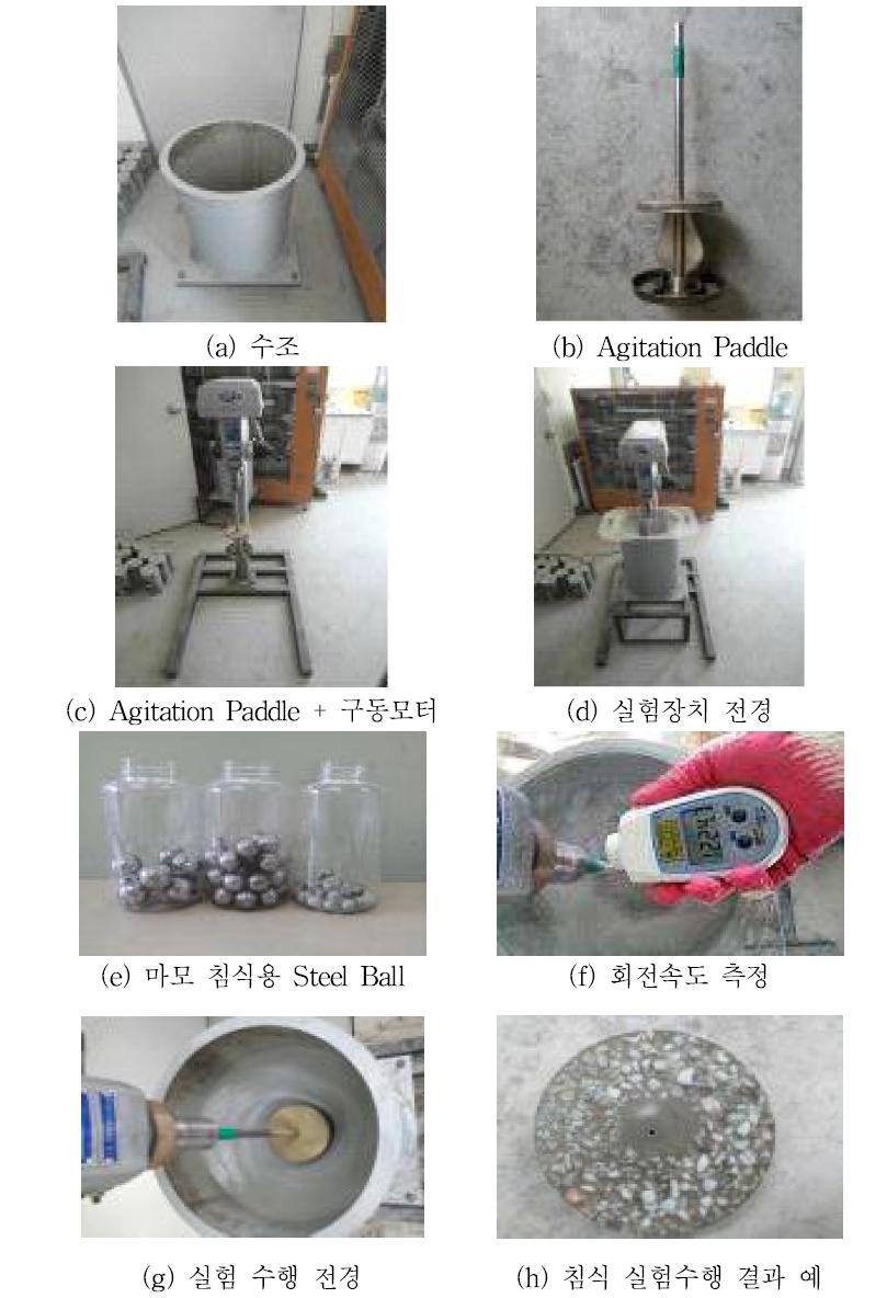 해양 콘크리트 물리적 침식 저항성 평가 장비