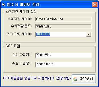 침수심 레이어 생성 GUI