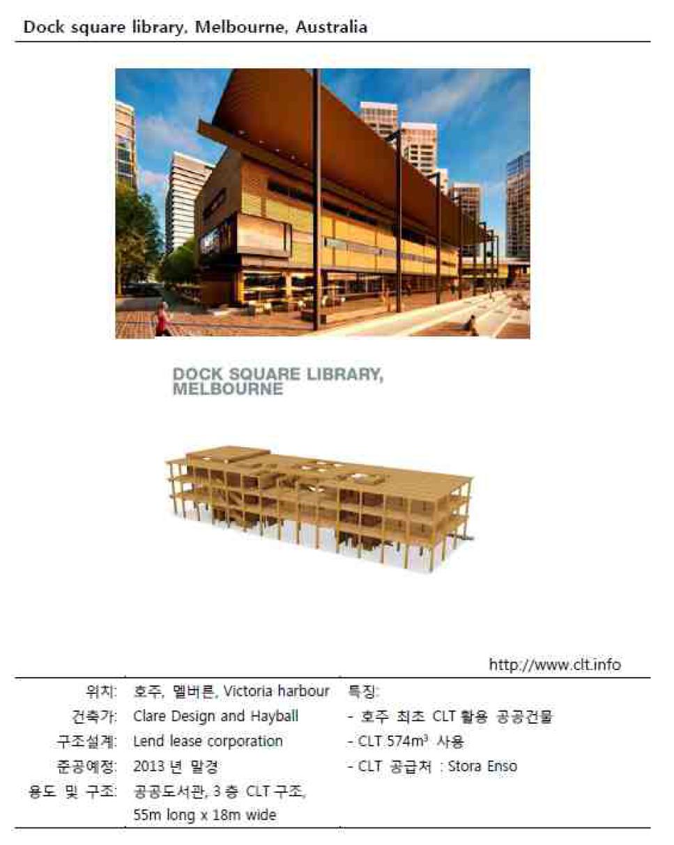 Dock Square Library 복합화 시공 사례