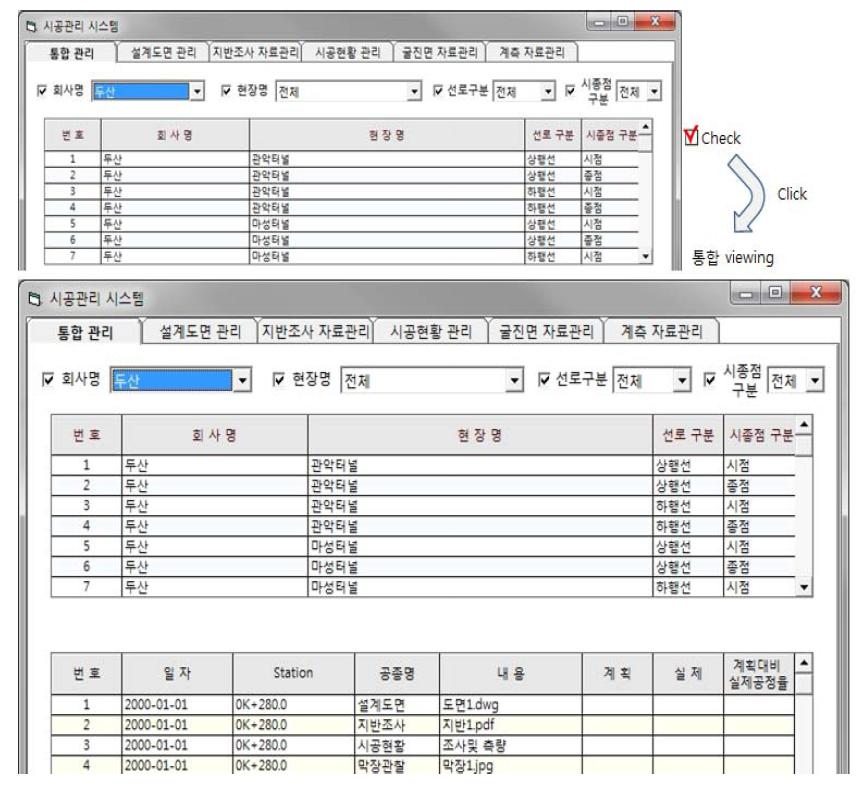 통합관리 화면