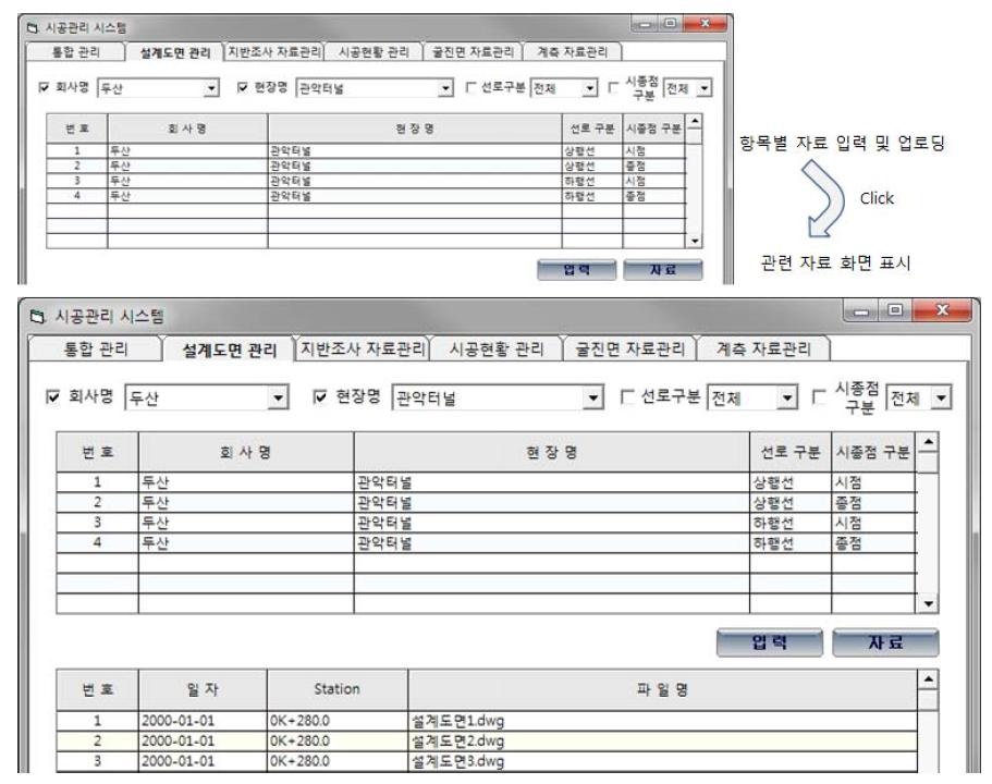 설계도면 관리 화면