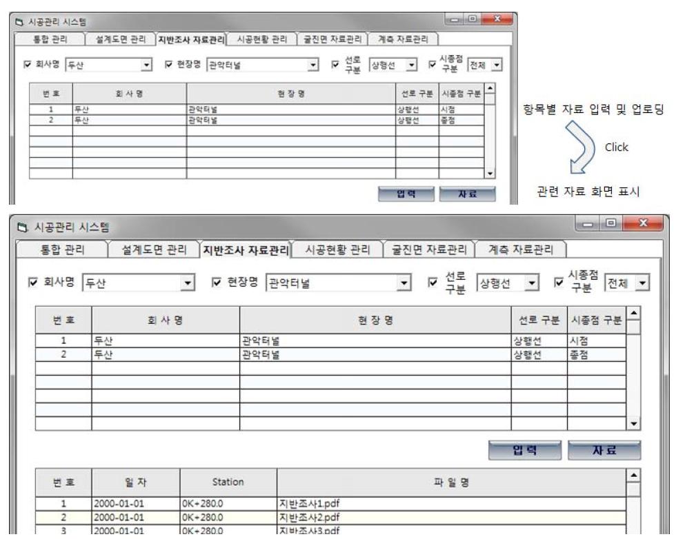 지반조사 관리 화면