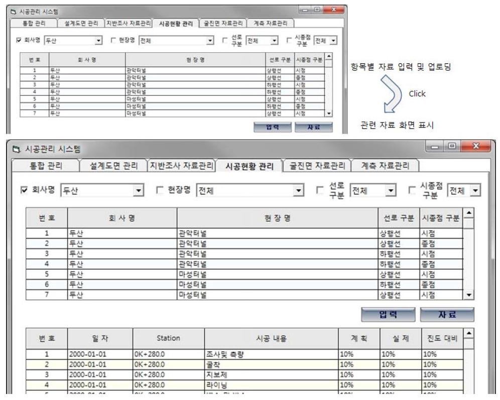 시공현황 관리 화면