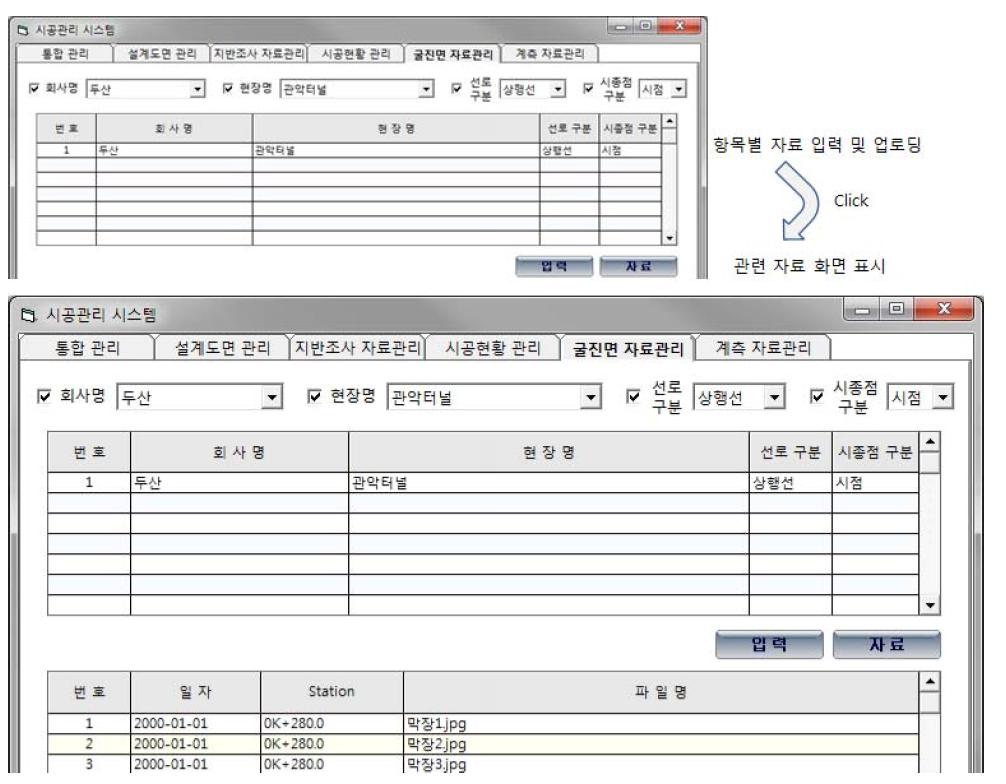 굴진면 자료 관리 화면