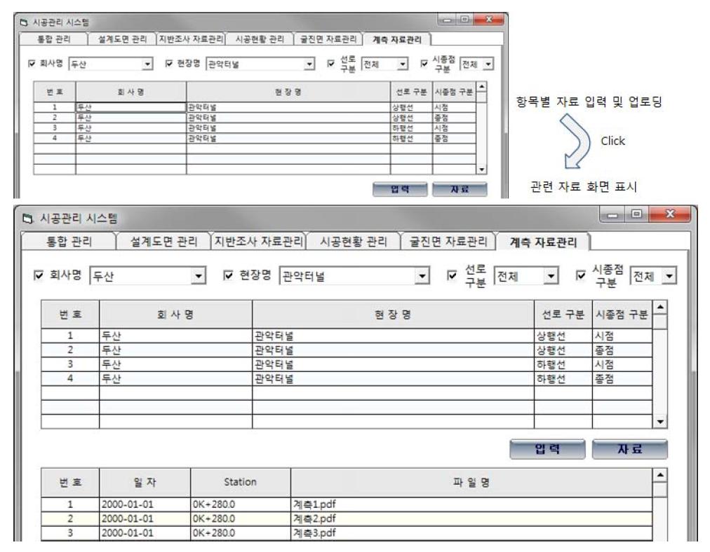 계측자료관리 화면