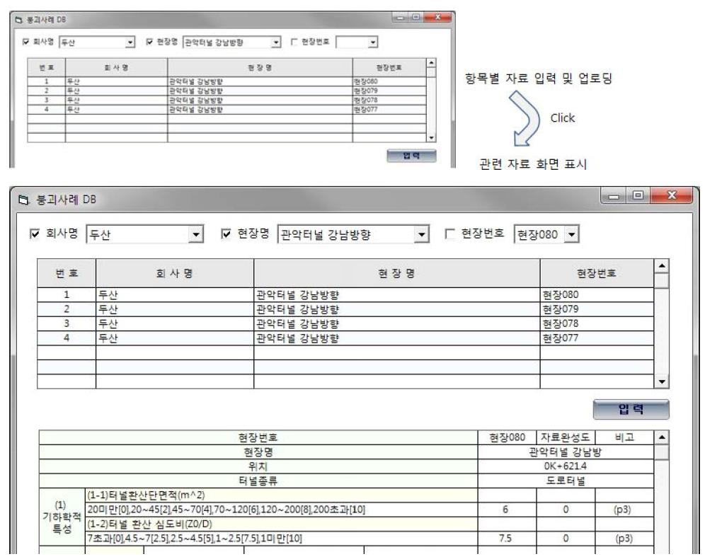 터널붕괴사례 DB 자료입력 화면