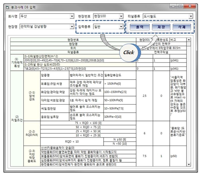 터널붕괴사례 DB 검색 및 열람 화면_1