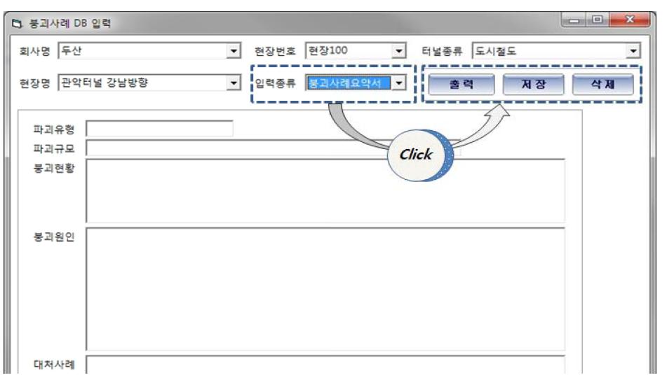 터널붕괴사례 DB 검색 및 열람 화면_2