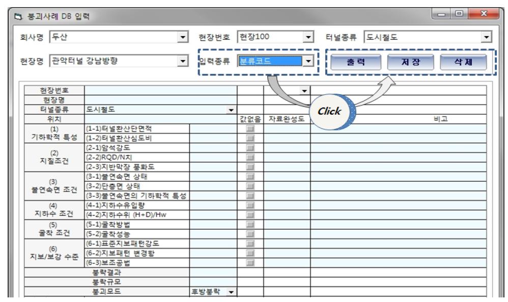 터널붕괴사례 DB 검색 및 열람 화면_3